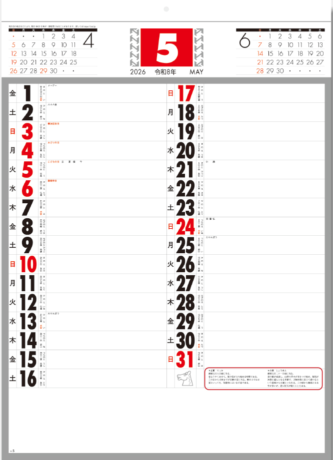SG-252 予定表文字 春雨表入り・年間予定表付