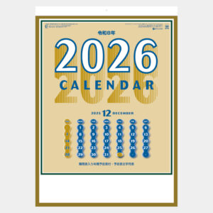 SG-252　予定表文字 春雨表入り・年間予定表付 2