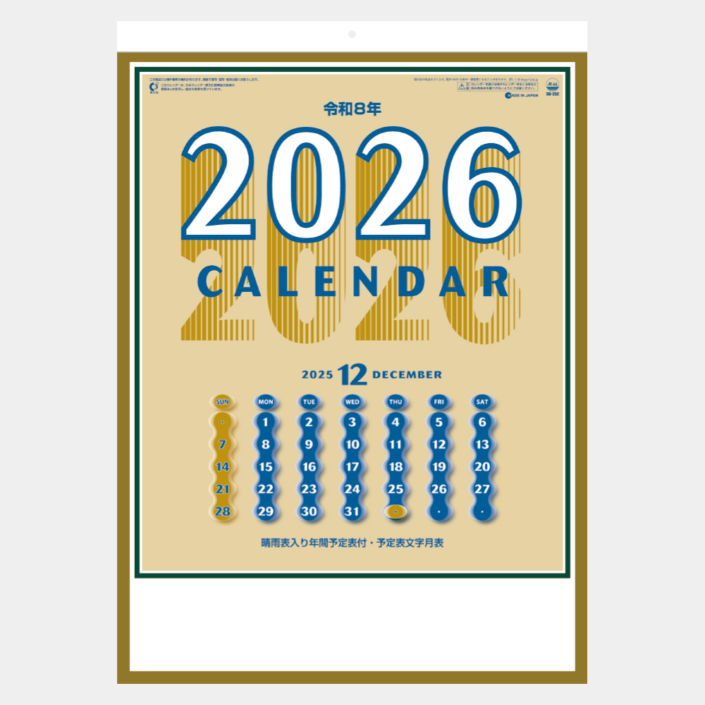 SG-252　予定表文字 春雨表入り・年間予定表付 2