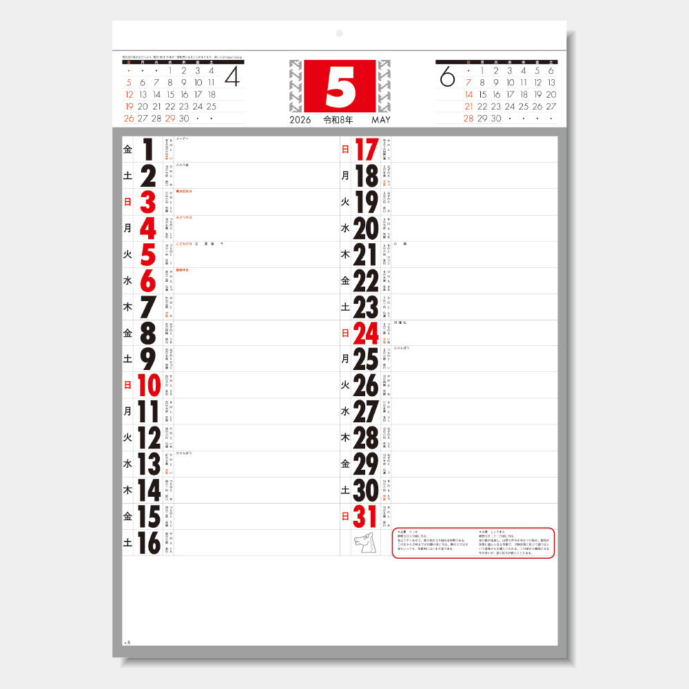 SG-252　予定表文字 春雨表入り・年間予定表付 1