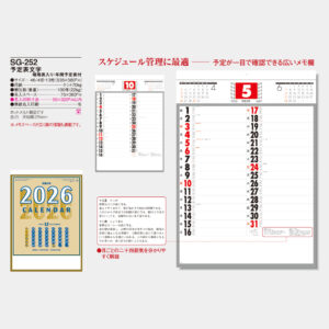 SG-252　予定表文字 春雨表入り・年間予定表付 3