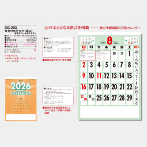 SG-253　格言付色分文字（厚口） 3