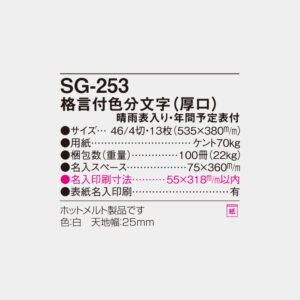 SG-253　格言付色分文字（厚口） 4