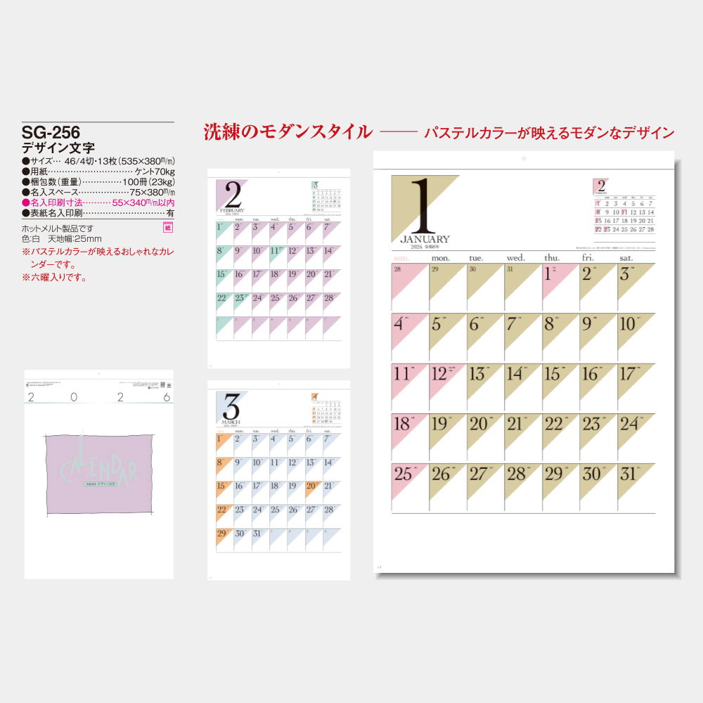 SG-256 デザイン文字 3