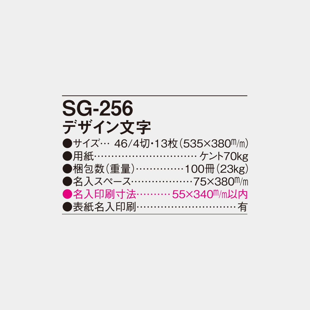 SG-256 デザイン文字 4