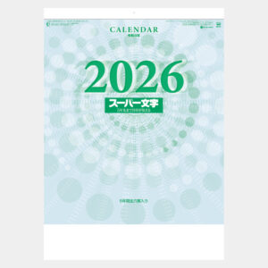 SG-257 スーパー文字 2