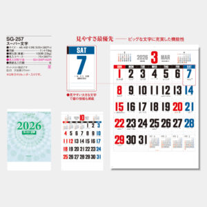 SG-257 スーパー文字 3