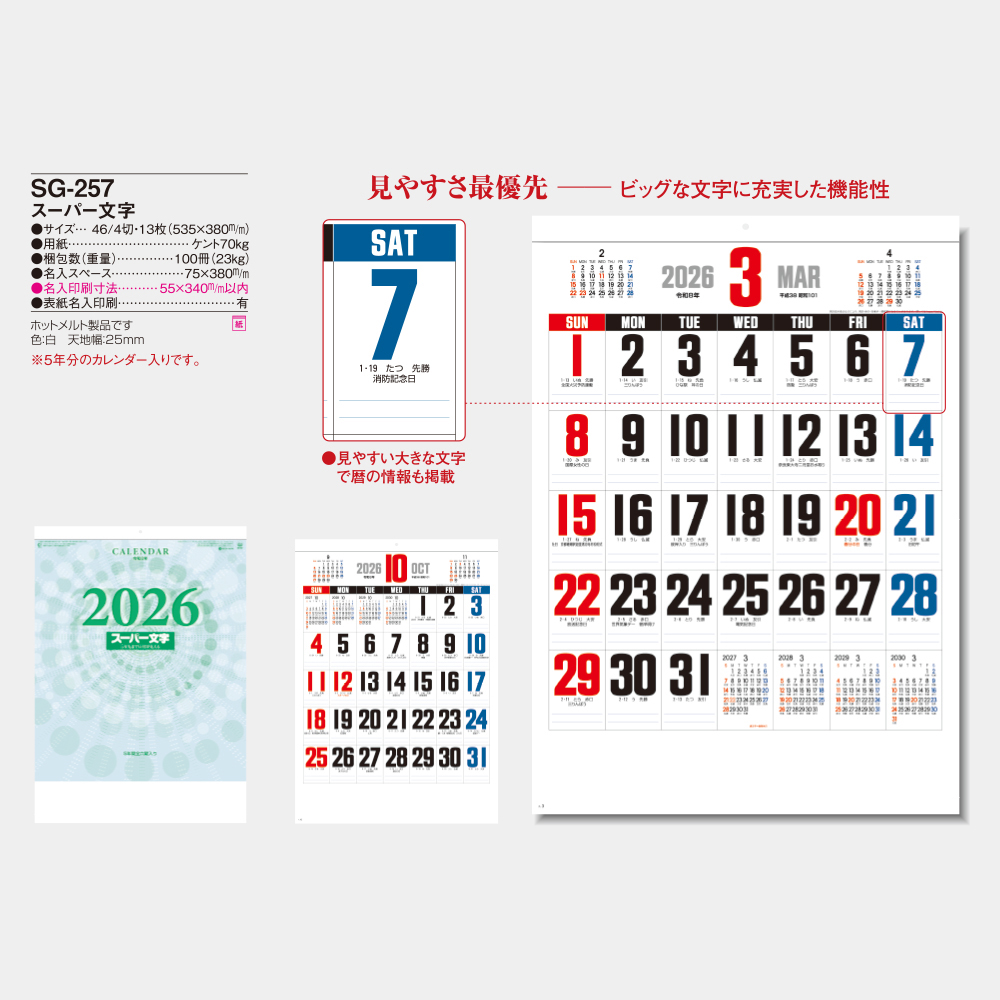 SG-257 スーパー文字 3