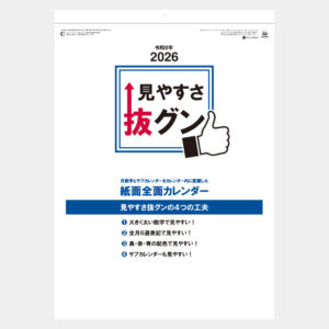 SG-2570　見やすさ抜グン 2