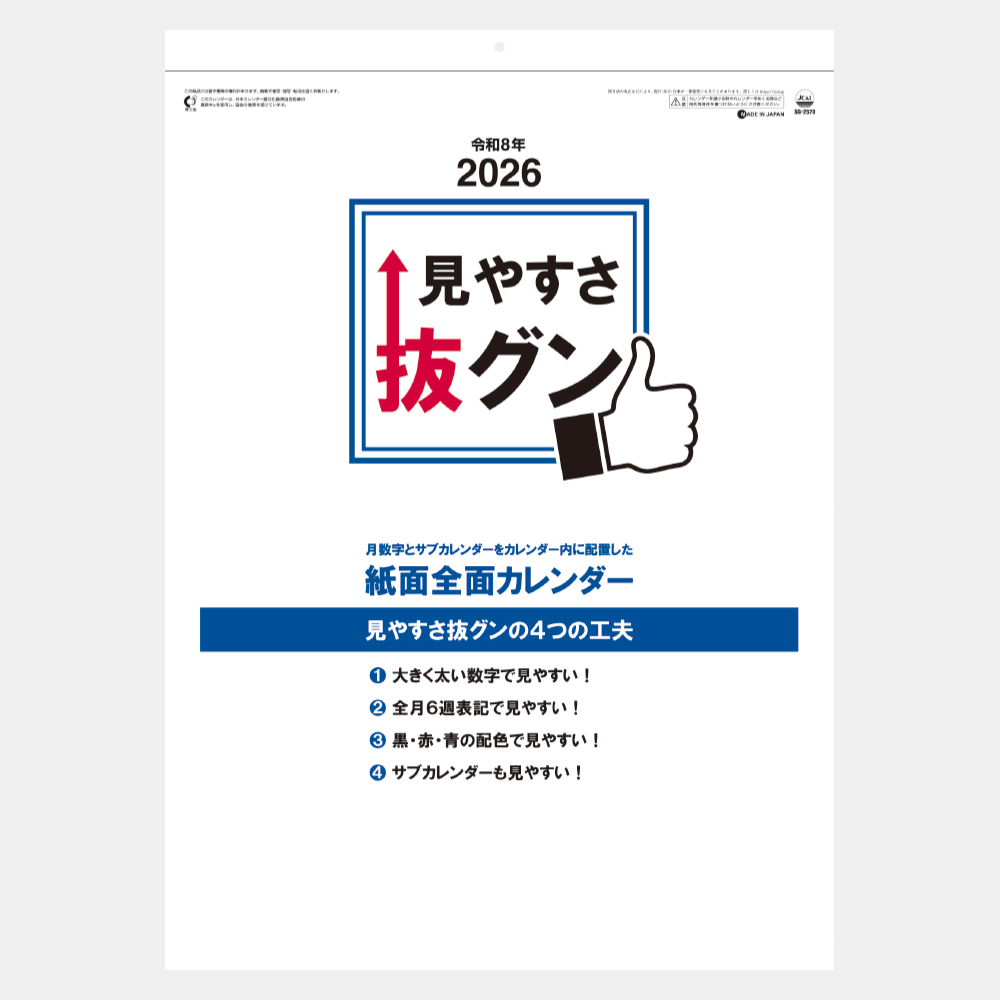 SG-2570　見やすさ抜グン 2