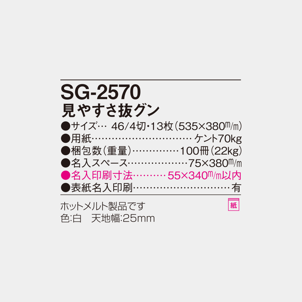 SG-2570　見やすさ抜グン 4