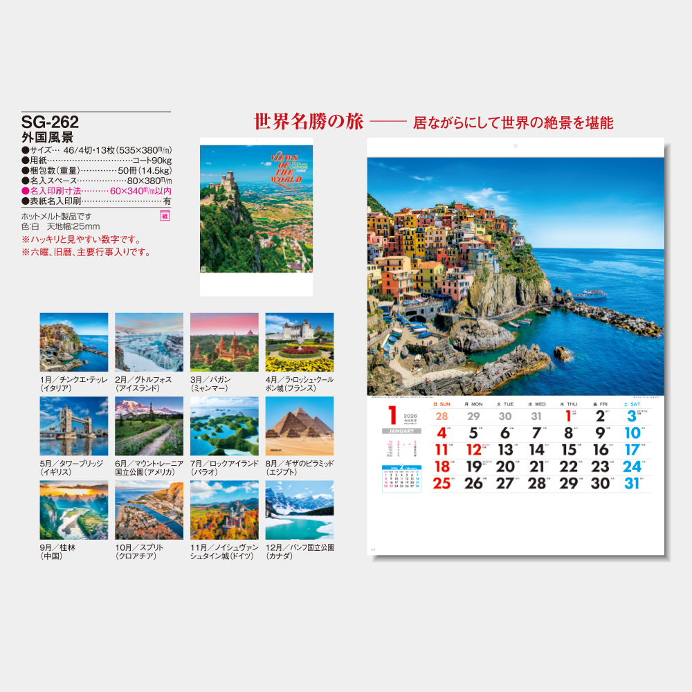 SG-262　外国風景 3