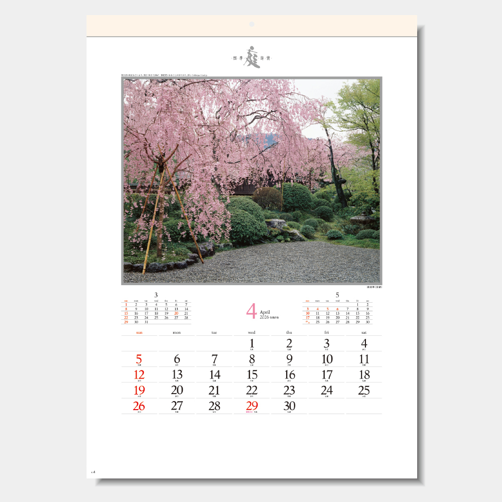 SG-264　庭・四季詩情 1