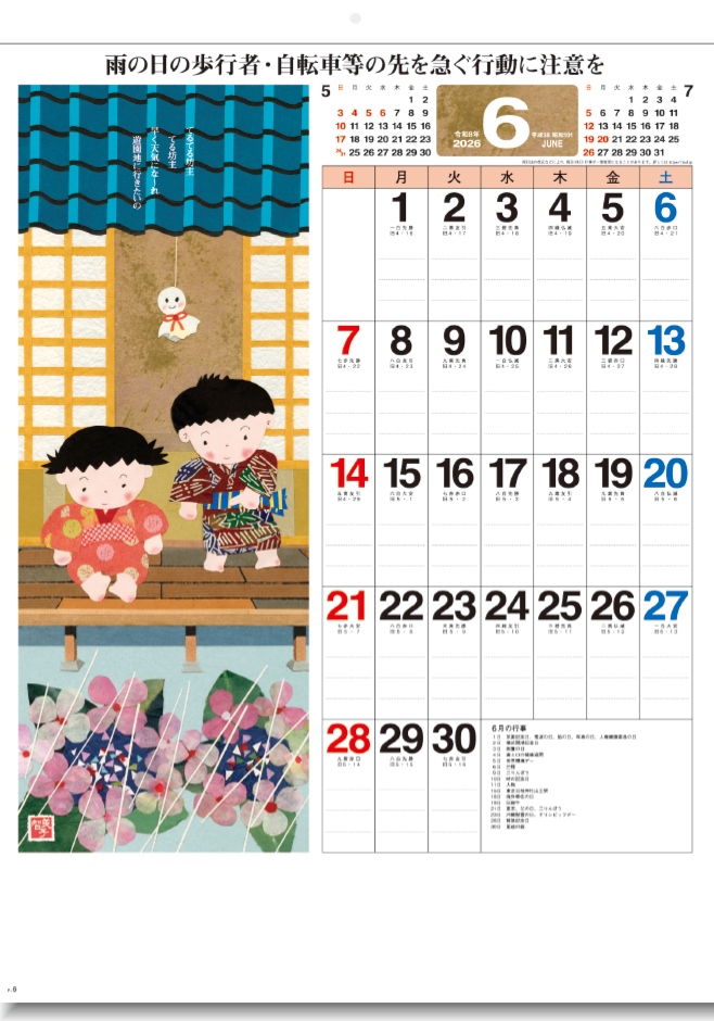 SG-266 わらべごよみ