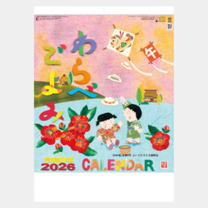 SG-266 わらべごよみ 2