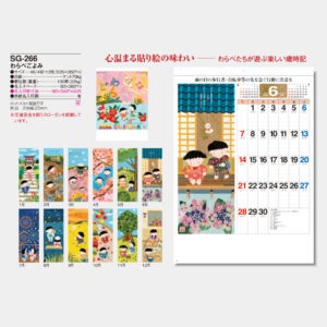 SG-266 わらべごよみ 3