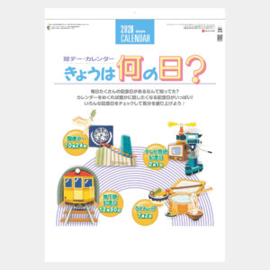 SG-280　今日は何の日（冠デー） 2