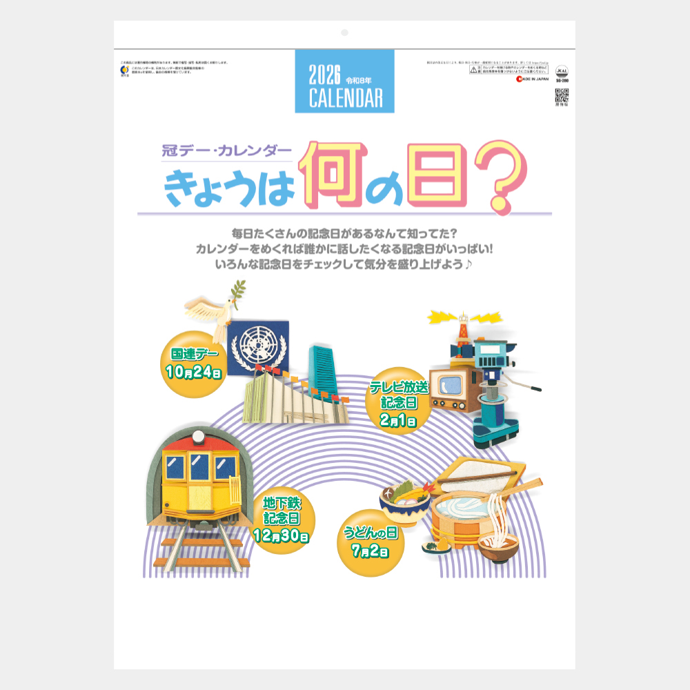 SG-280　今日は何の日（冠デー） 2