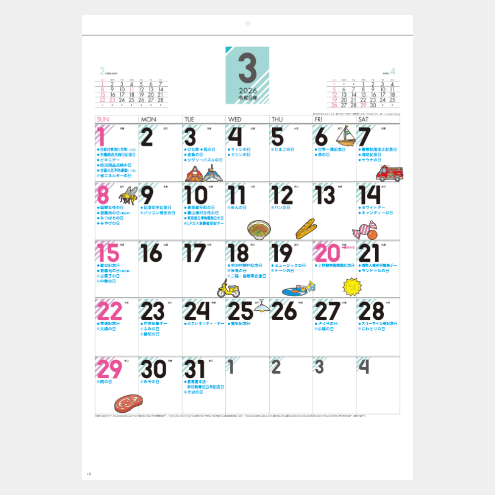 SG-280　今日は何の日（冠デー） 1