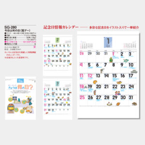 SG-280　今日は何の日（冠デー） 3