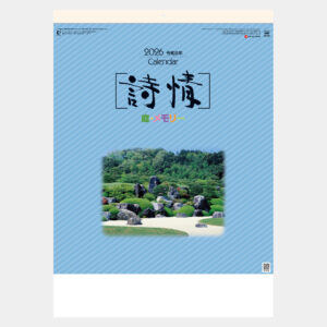 SG-282　詩情・庭メモリー 2