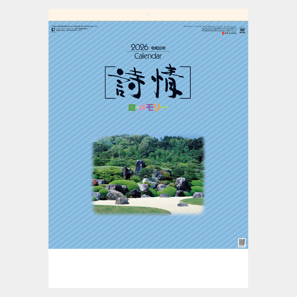 SG-282　詩情・庭メモリー 2