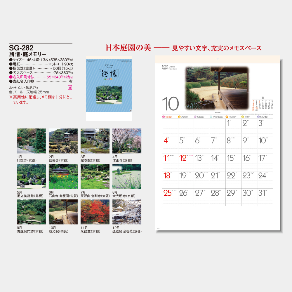 SG-282　詩情・庭メモリー 3