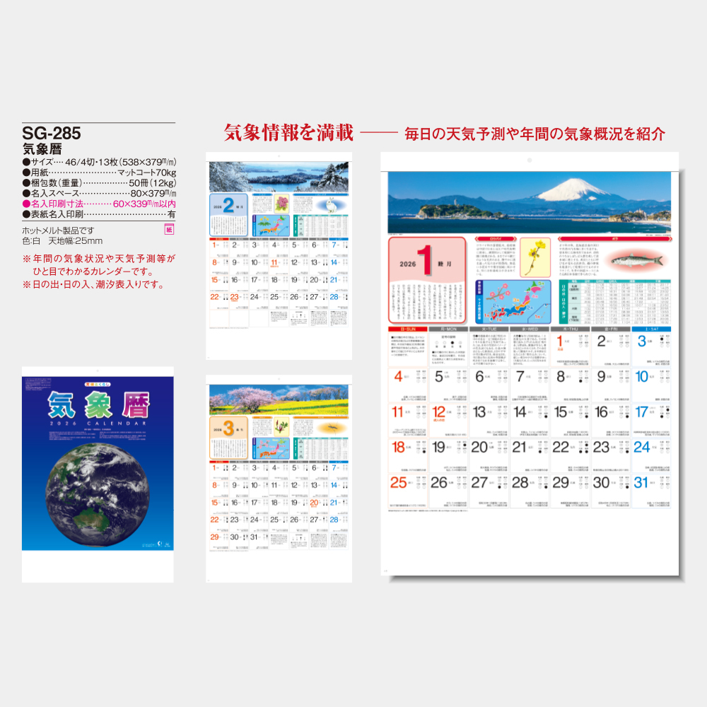 SG-285　気象暦 3