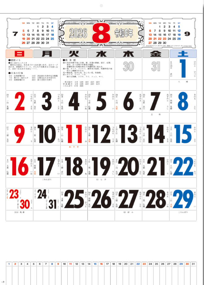 SG-287 3色メモ付文字月表 春雨表入り・年間予定表付