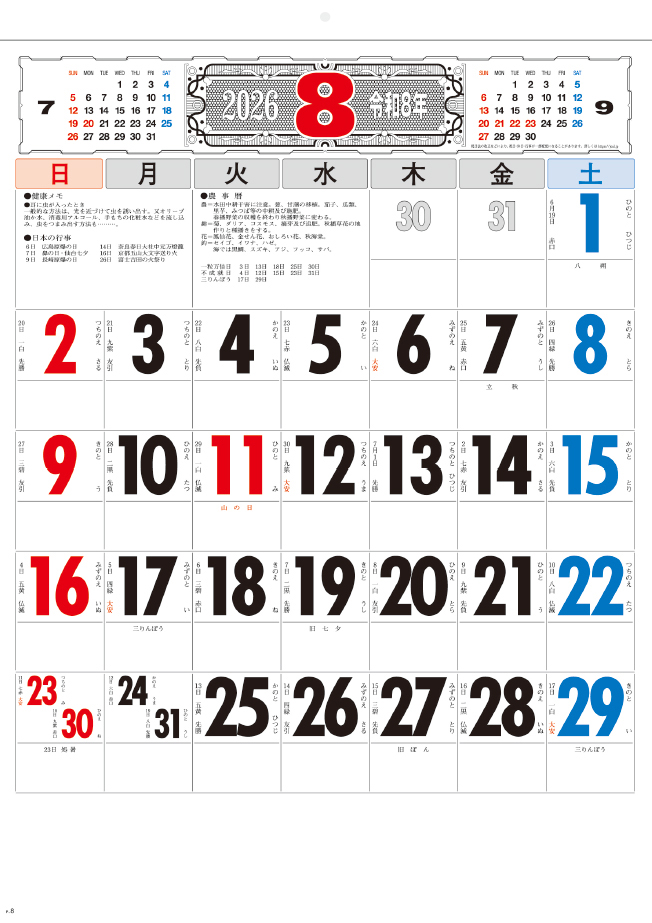 SG-288  3色文字月表