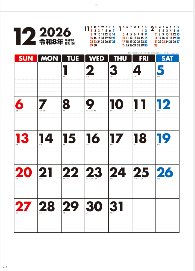 SG-2880 使いやすいカレンダー