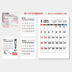 SG-2880　使いやすいカレンダー 3