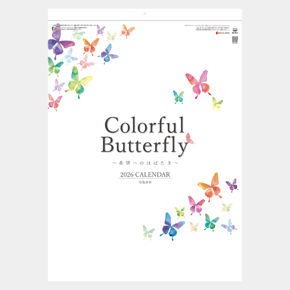 SG-2911　カラフルバタフライ 2