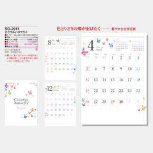SG-2911　カラフルバタフライ 3