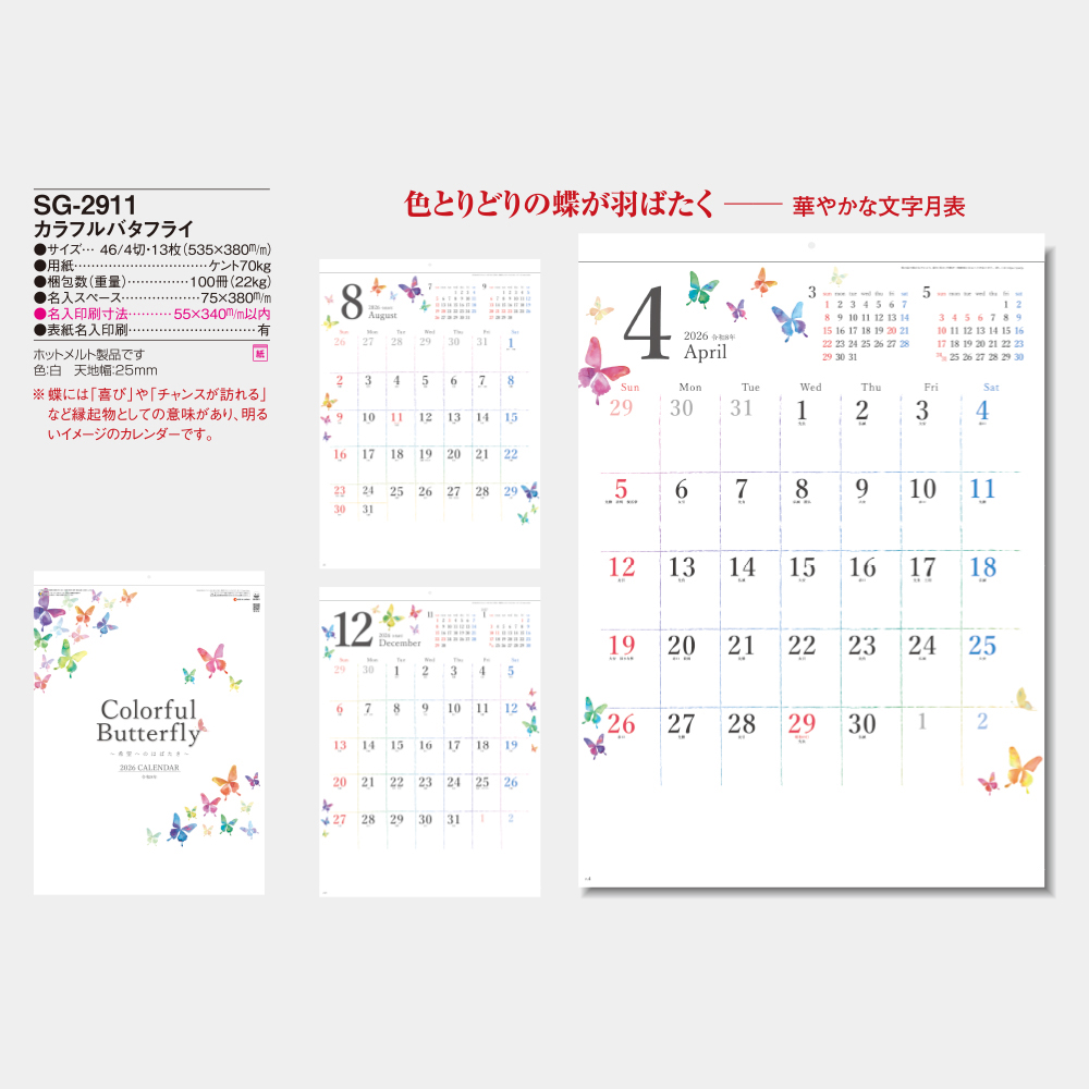 SG-2911　カラフルバタフライ 3
