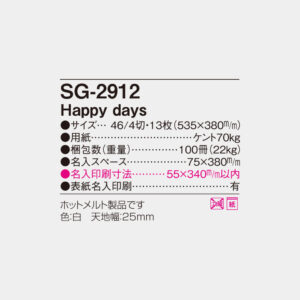 SG-2912　Happy days 4