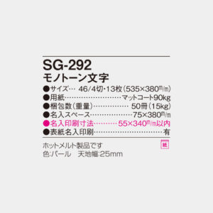 SG-292　モノトーン文字 4