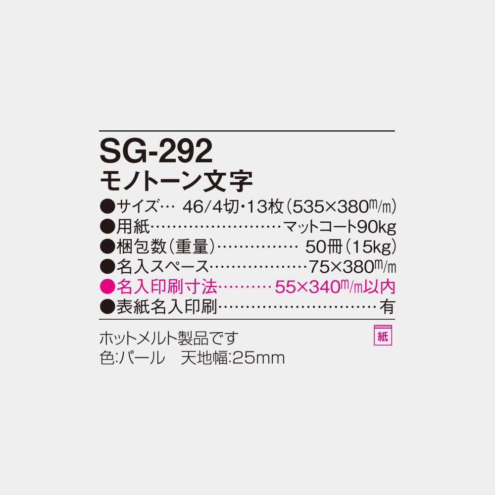 SG-292　モノトーン文字 4