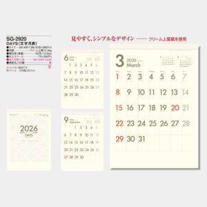 SG-2920　DAYS（文字月表） 3