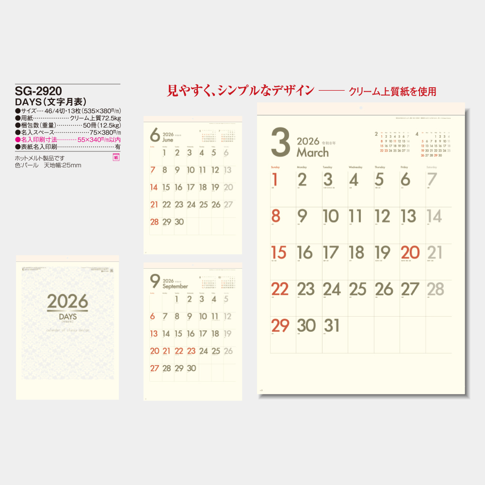 SG-2920　DAYS（文字月表） 3