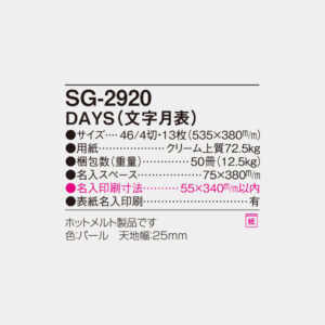SG-2920　DAYS（文字月表） 4