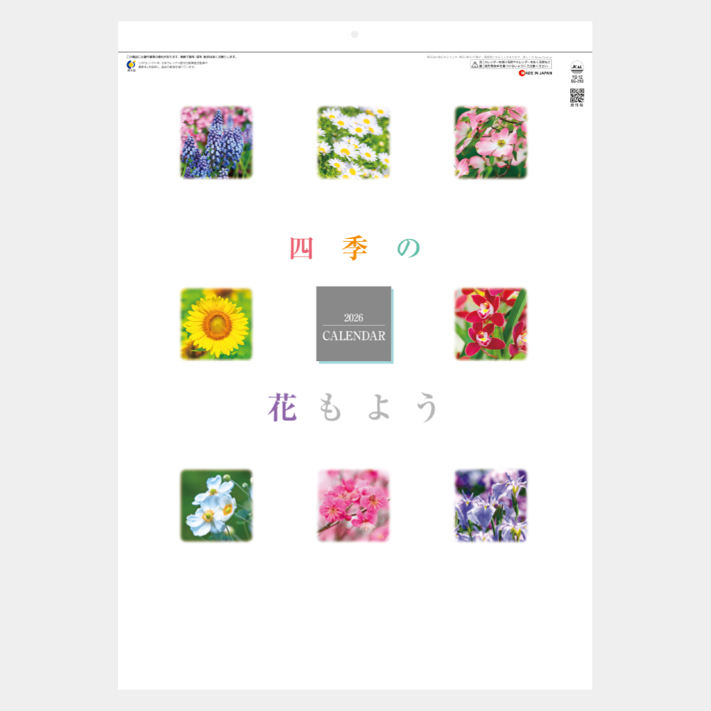 SG-293　四季の花もよう 2