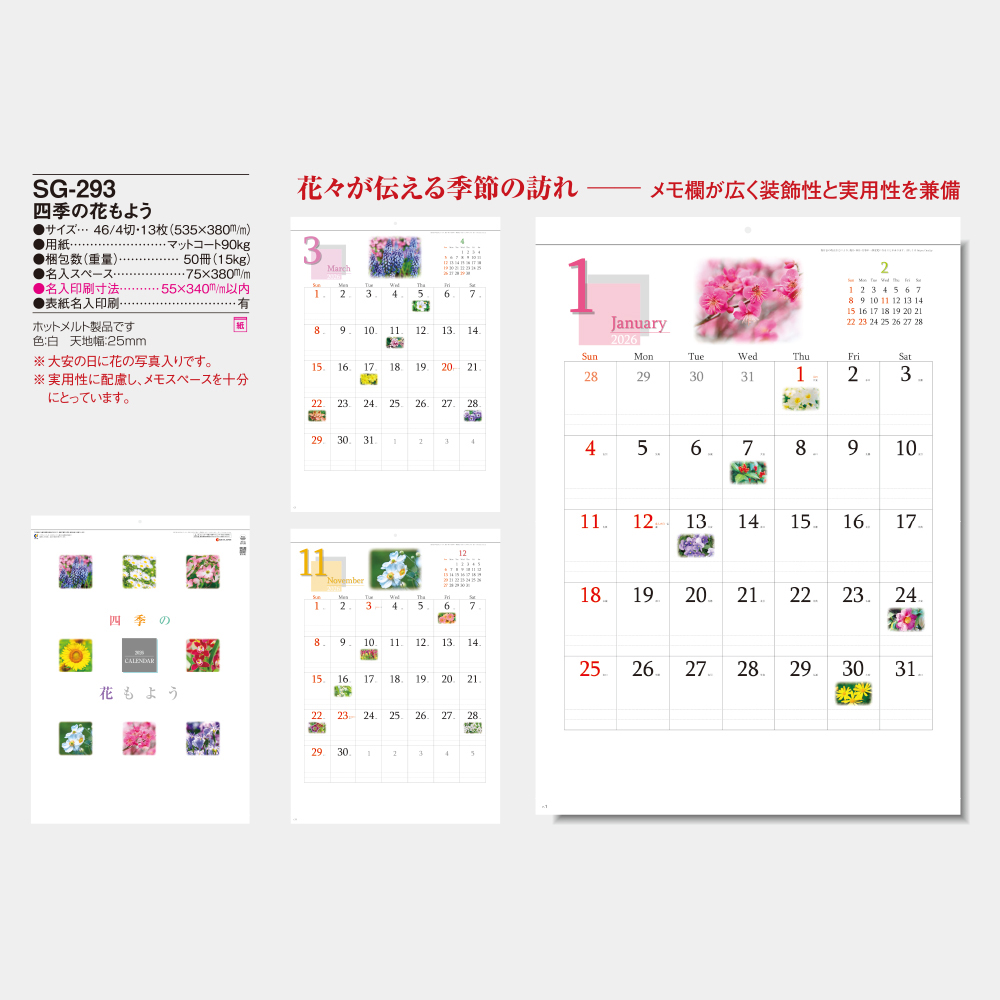 SG-293　四季の花もよう 3