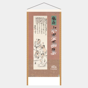 SG-303　水墨画集<鐵斎> 2