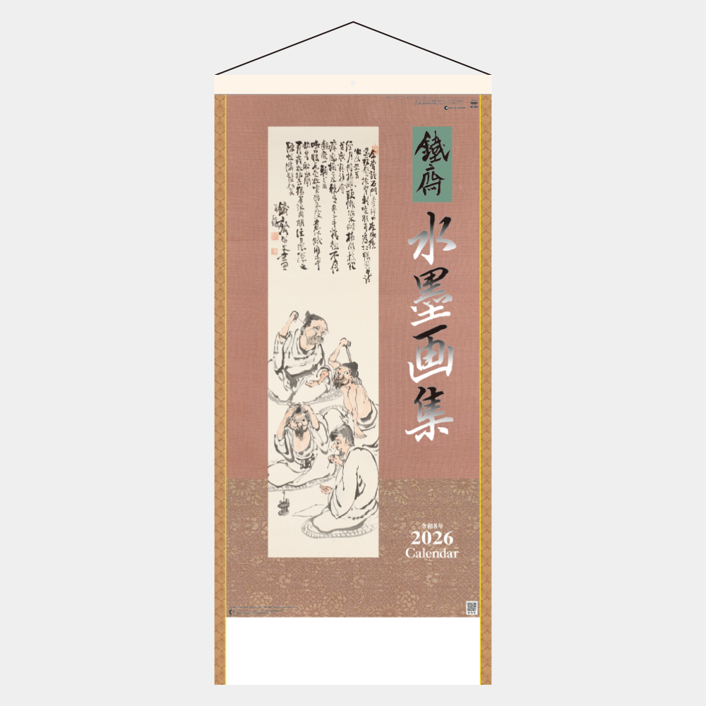 SG-303　水墨画集<鐵斎> 2