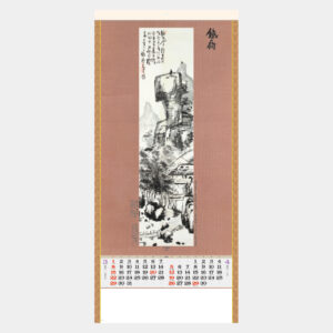 SG-303　水墨画集<鐵斎> 1