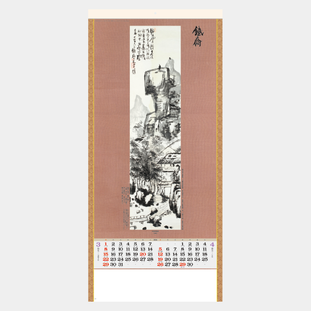 SG-303　水墨画集<鐵斎> 1