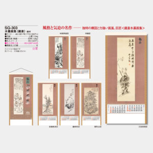 SG-303　水墨画集<鐵斎> 3