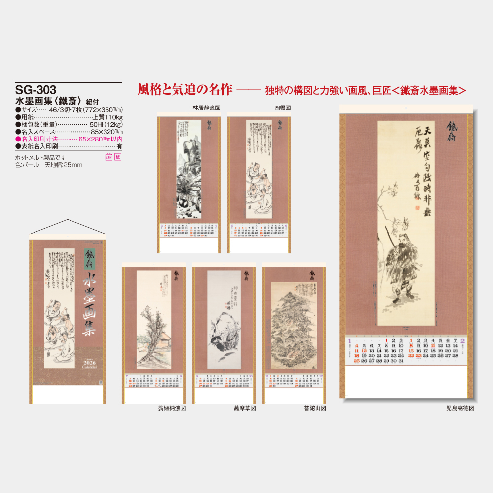 SG-303　水墨画集<鐵斎> 3