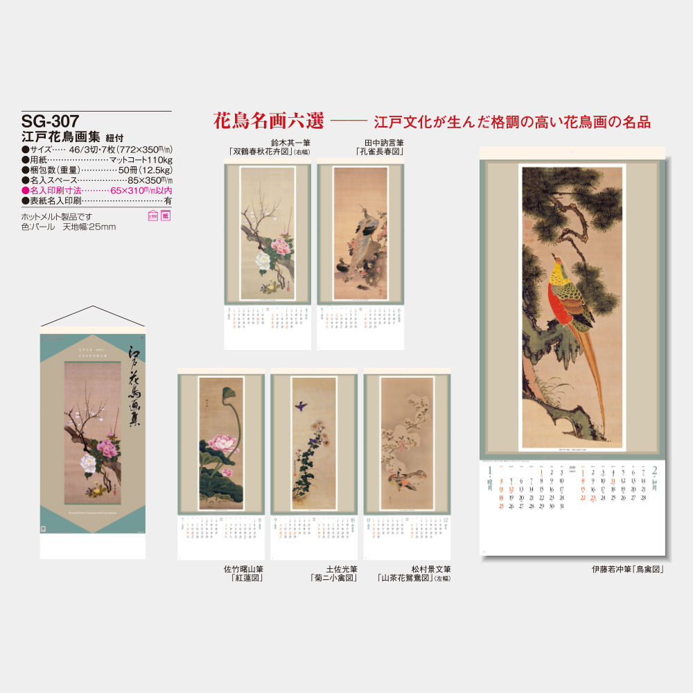 SG-307　江戸花鳥画集 3
